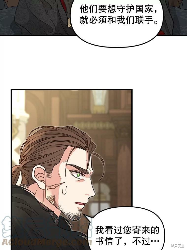 请抛弃我 第84话 第53页