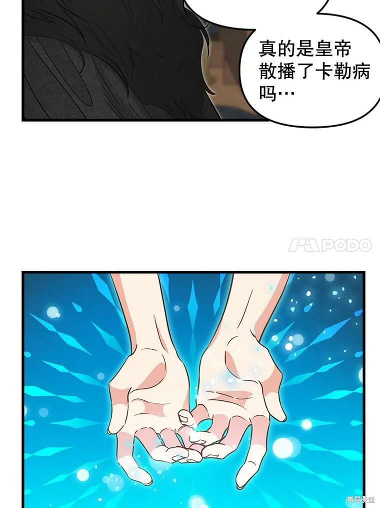 请抛弃我 第84话 第54页
