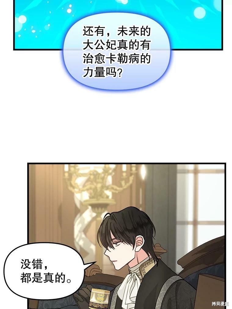 请抛弃我 第84话 第55页