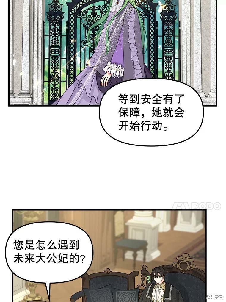 请抛弃我 第84话 第57页
