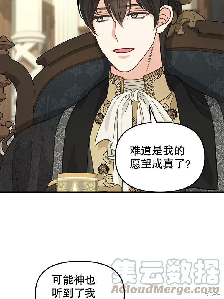 请抛弃我 第84话 第59页