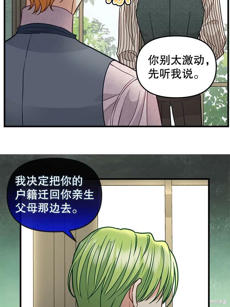 请抛弃我 第84话 第7页