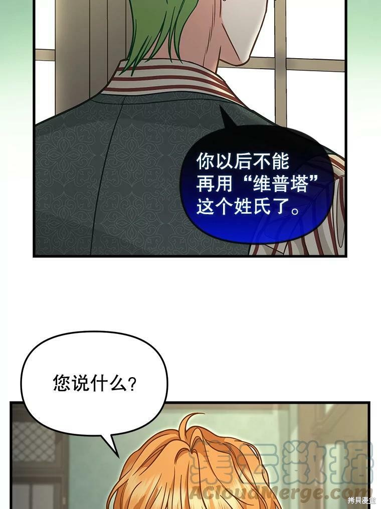 请抛弃我 第84话 第8页