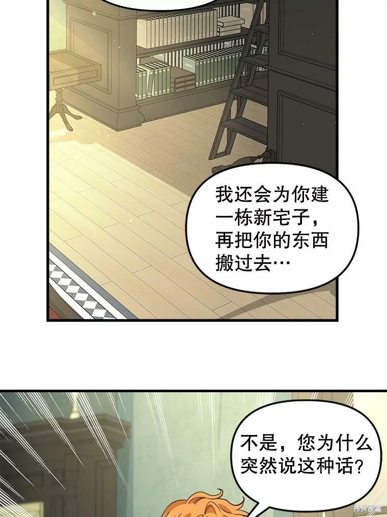 请抛弃我 第84话 第10页