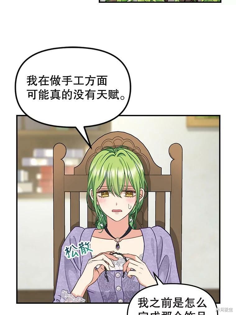 请抛弃我 第85话 第16页