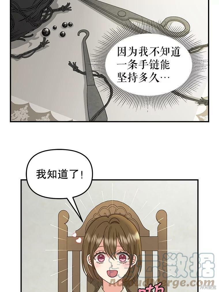 请抛弃我 第85话 第20页