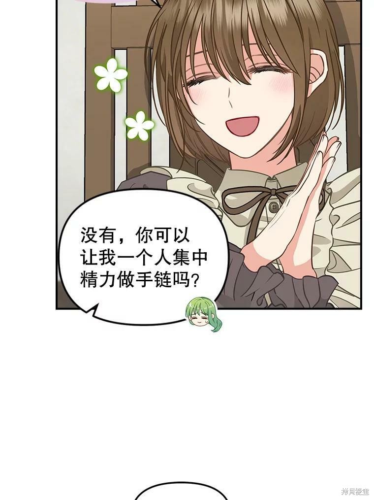 请抛弃我 第85话 第24页