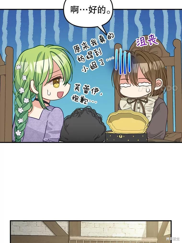 请抛弃我 第85话 第25页
