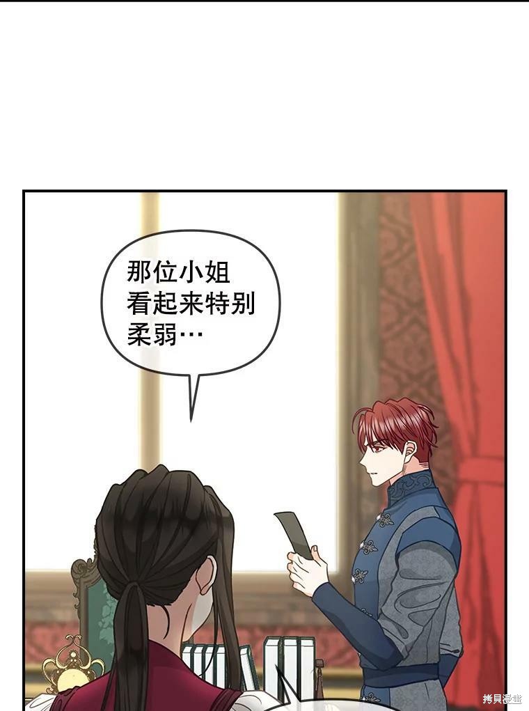 请抛弃我 第85话 第4页