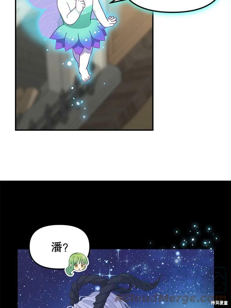 请抛弃我 第85话 第35页
