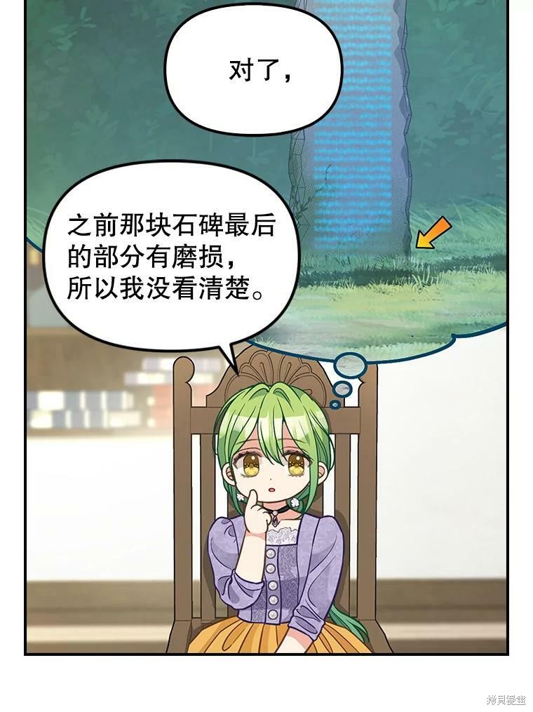请抛弃我 第85话 第39页