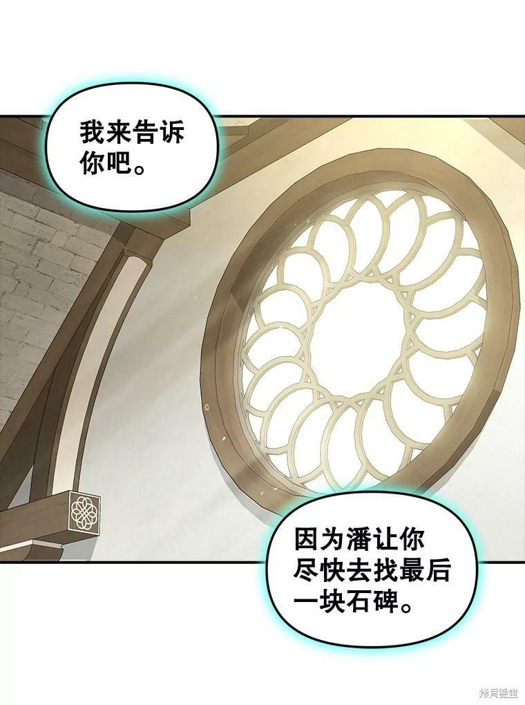 请抛弃我 第85话 第40页