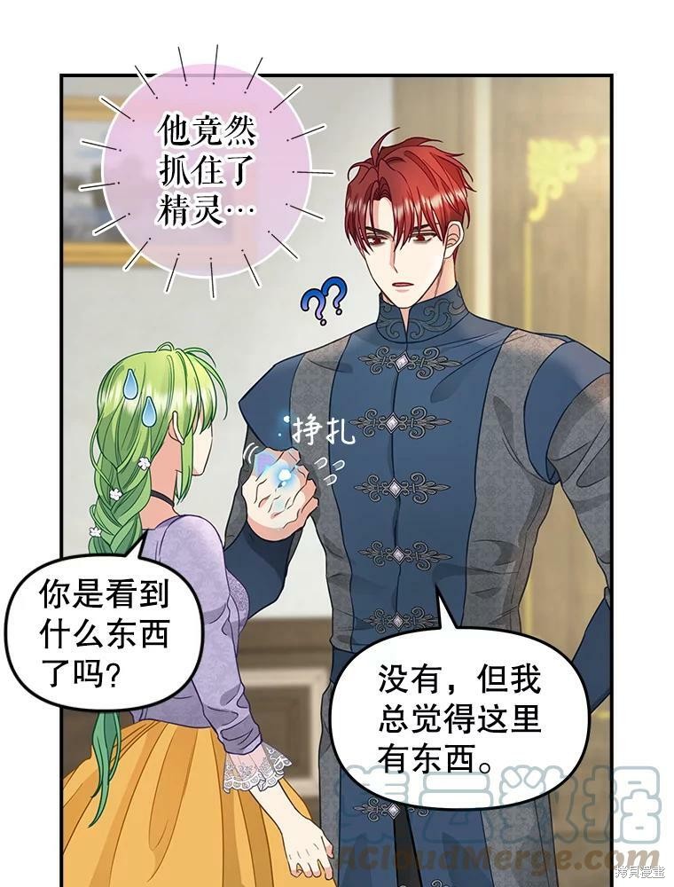 请抛弃我 第85话 第53页