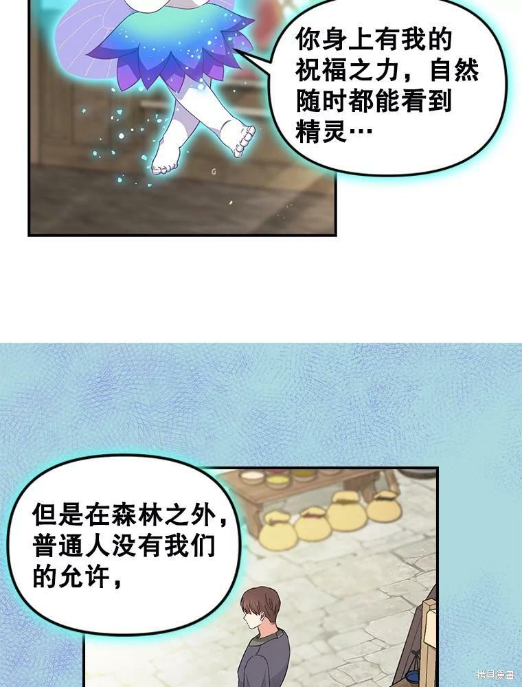 请抛弃我 第85话 第58页