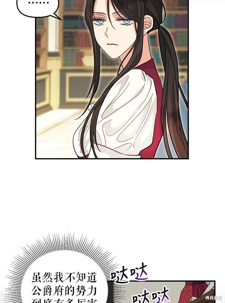 请抛弃我 第85话 第10页