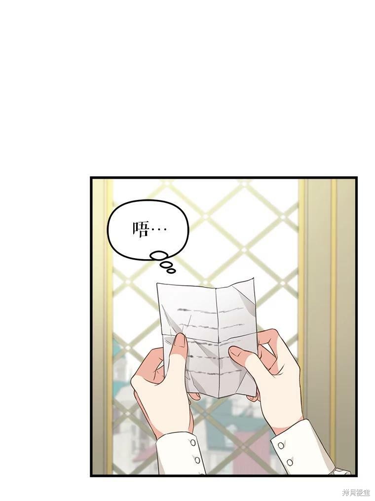 请抛弃我 第86话 第1页