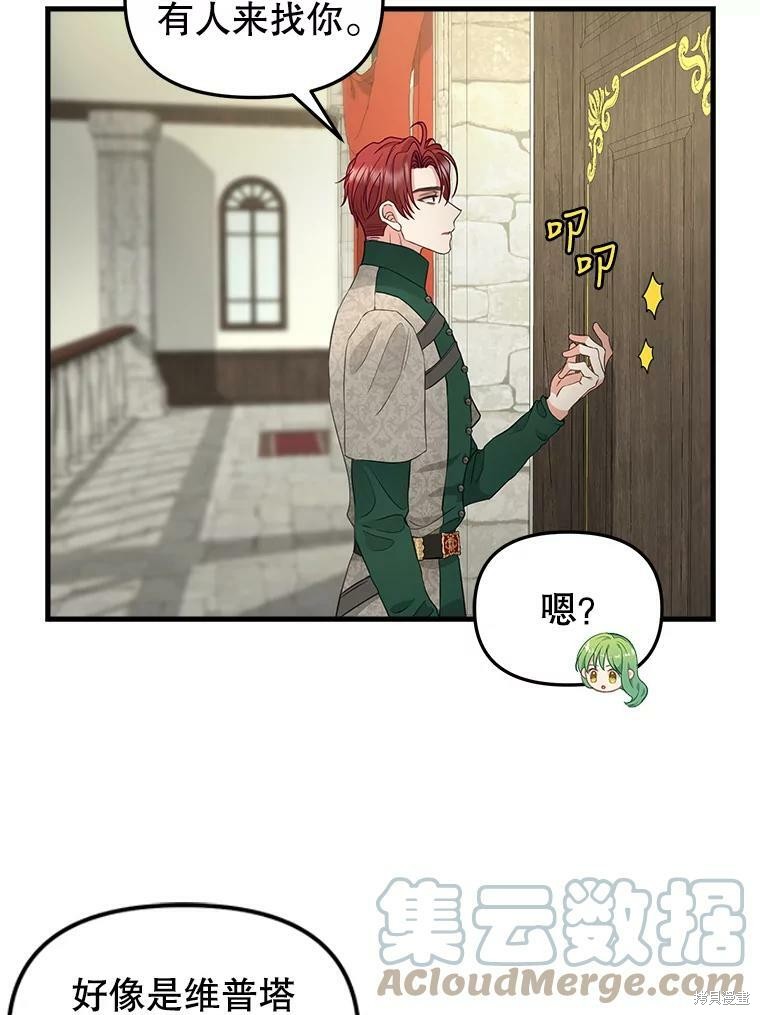 请抛弃我 第86话 第11页