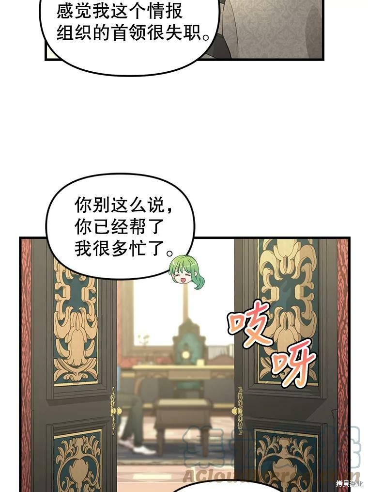 请抛弃我 第86话 第17页