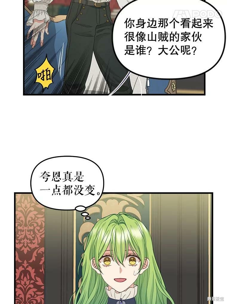 请抛弃我 第86话 第19页