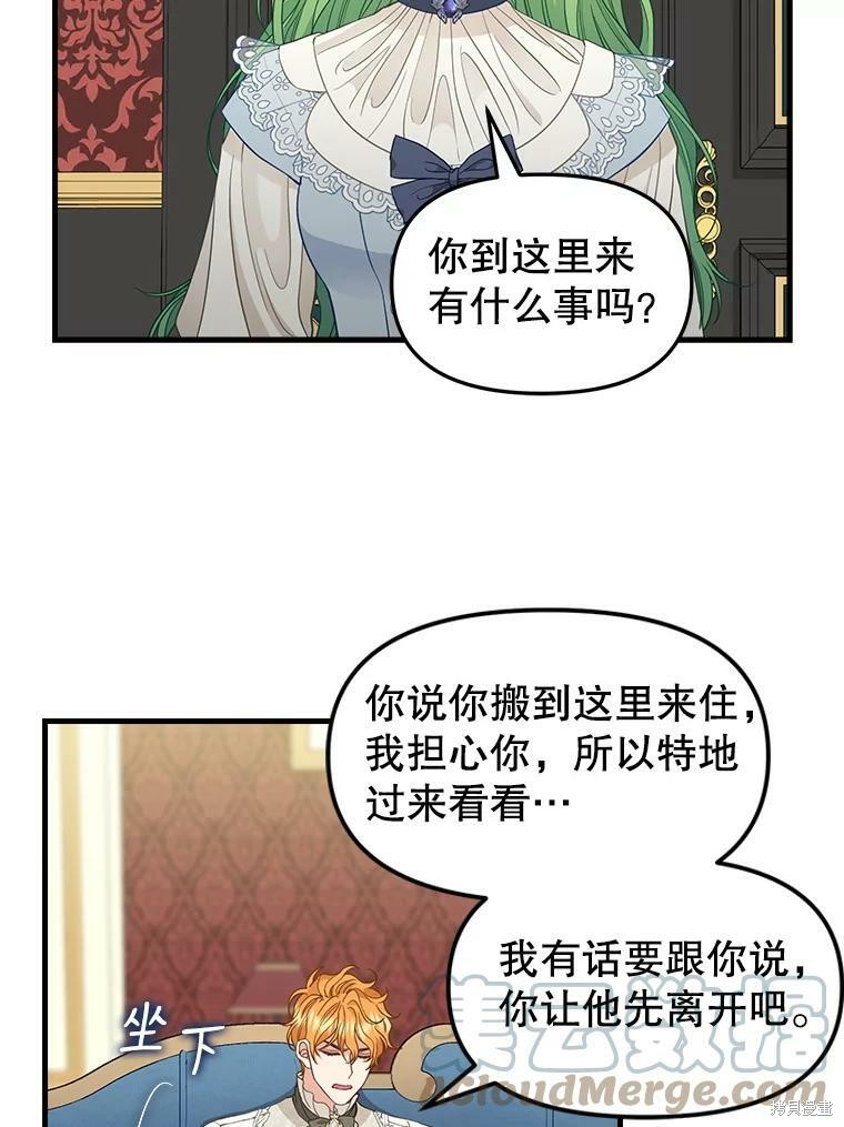 请抛弃我 第86话 第20页