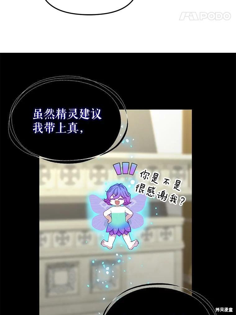 请抛弃我 第86话 第3页