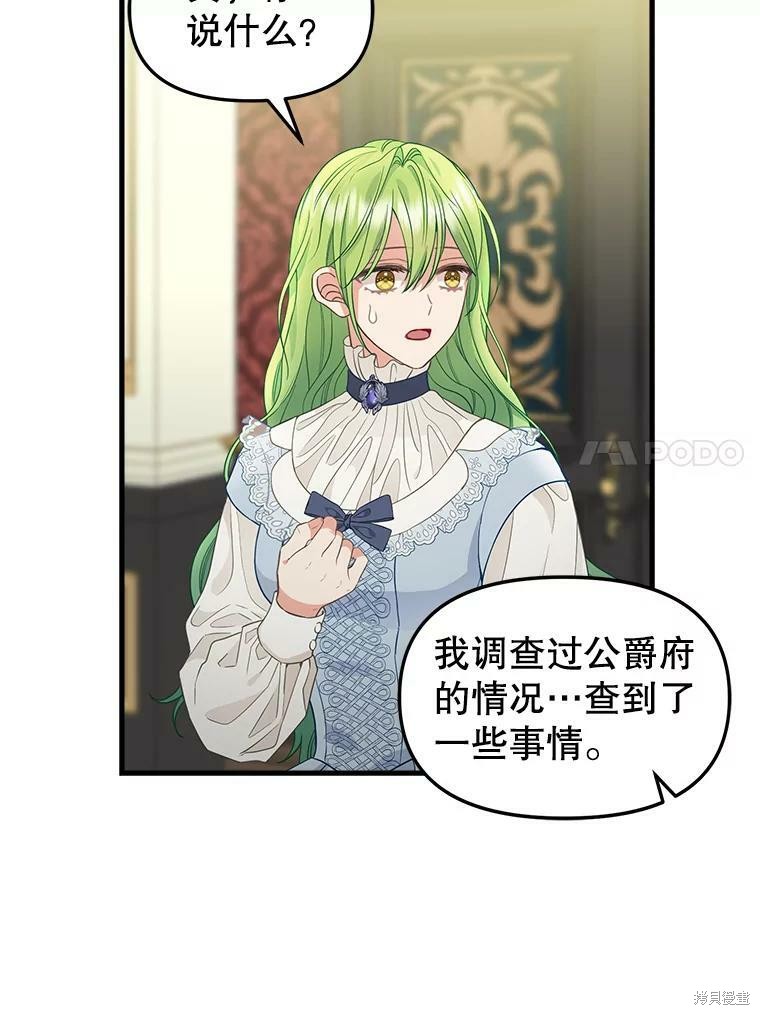 请抛弃我 第86话 第25页