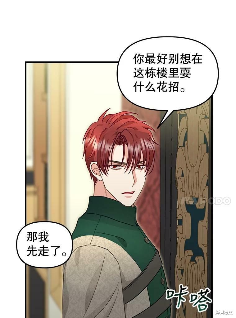 请抛弃我 第86话 第28页