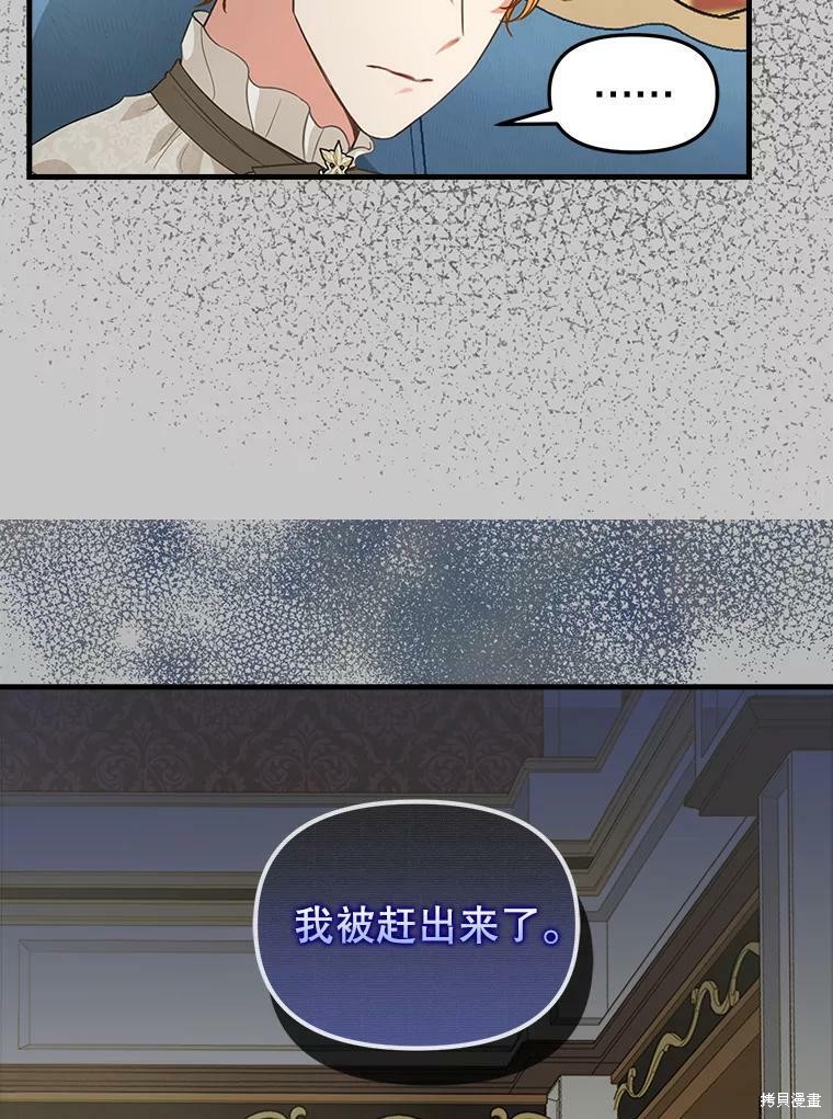 请抛弃我 第86话 第33页