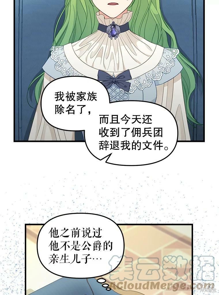 请抛弃我 第86话 第35页