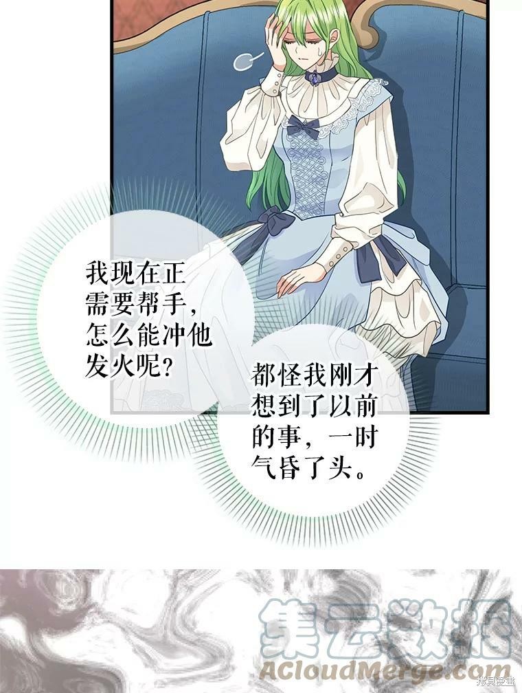 请抛弃我 第86话 第50页