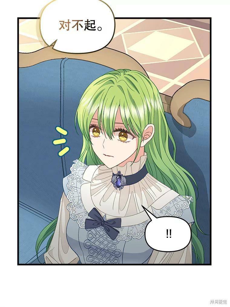 请抛弃我 第86话 第52页