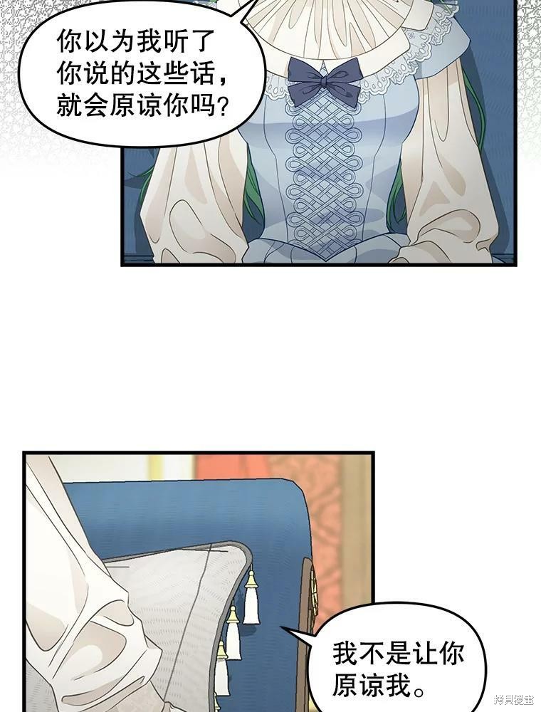 请抛弃我 第86话 第58页