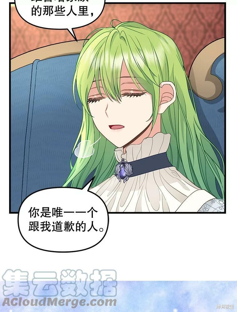 请抛弃我 第86话 第62页
