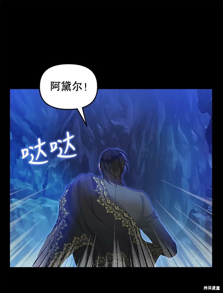 请抛弃我 第88话 第1页