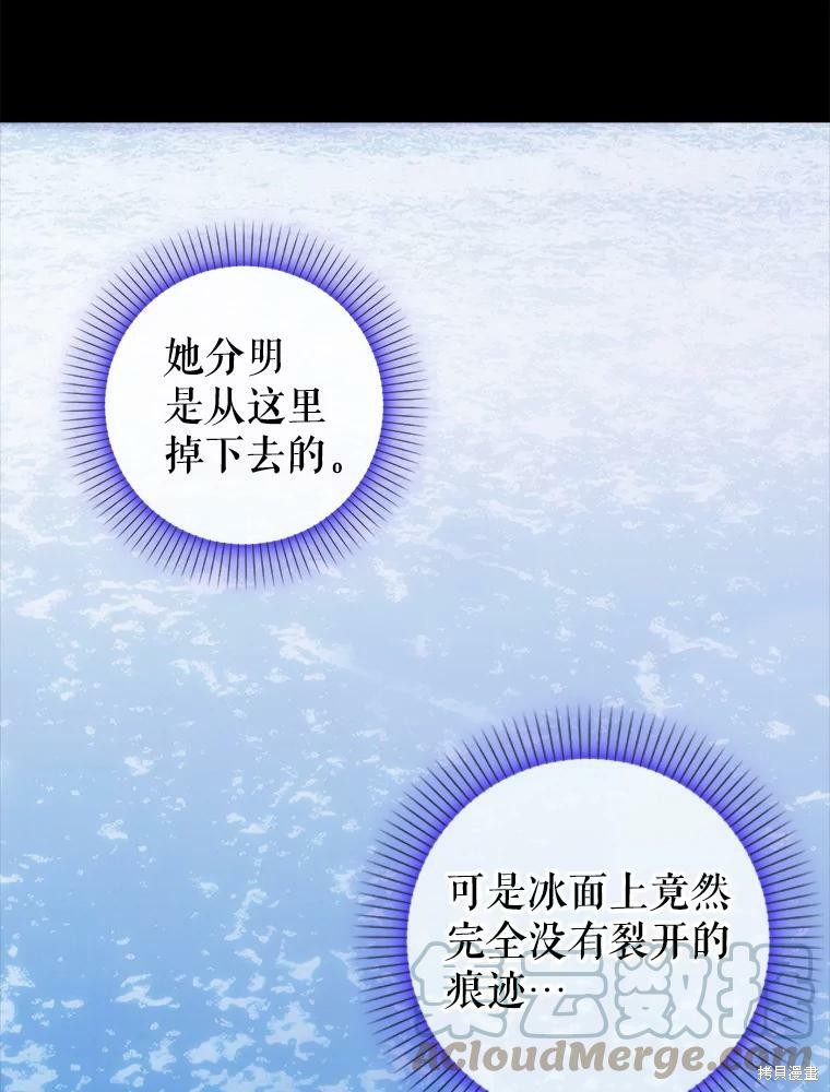 请抛弃我 第88话 第2页