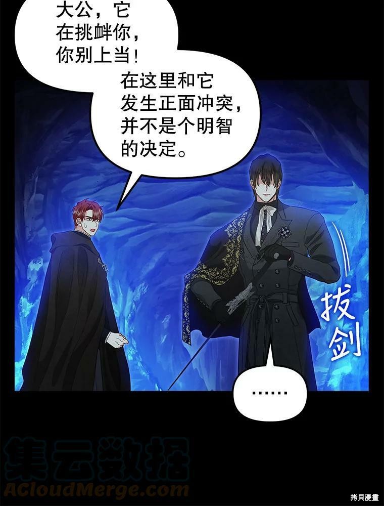 请抛弃我 第88话 第11页