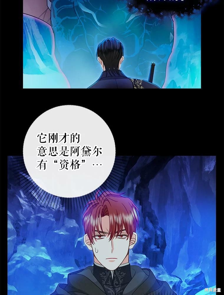 请抛弃我 第88话 第15页