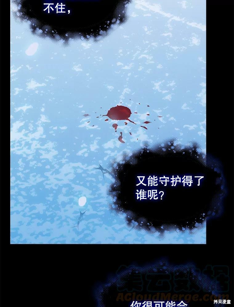请抛弃我 第88话 第20页