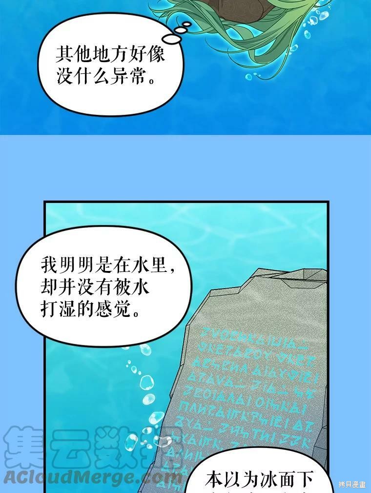 请抛弃我 第88话 第26页
