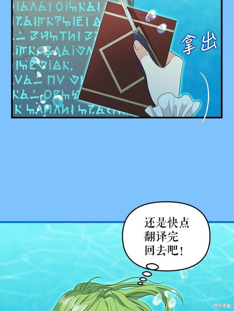 请抛弃我 第88话 第30页