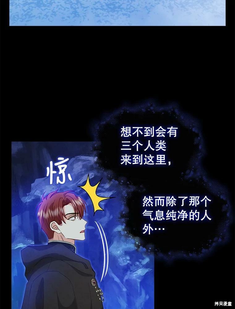 请抛弃我 第88话 第4页