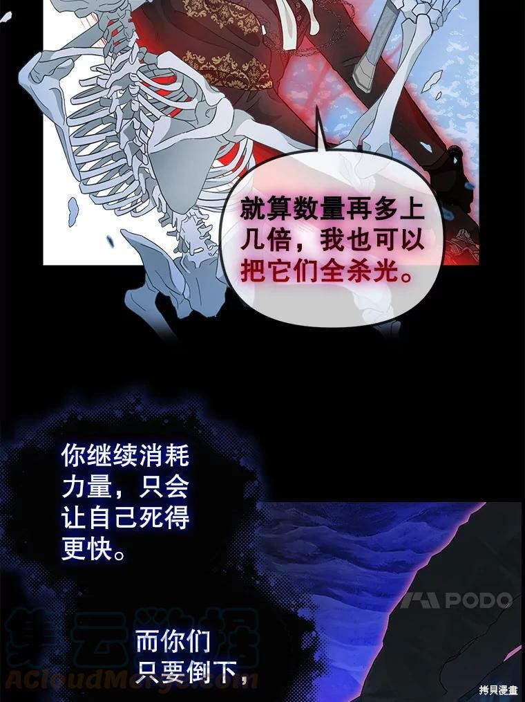 请抛弃我 第88话 第41页