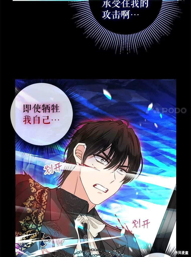 请抛弃我 第88话 第51页