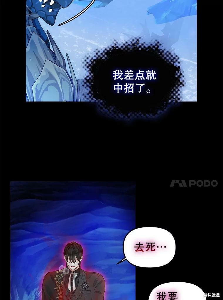 请抛弃我 第88话 第54页