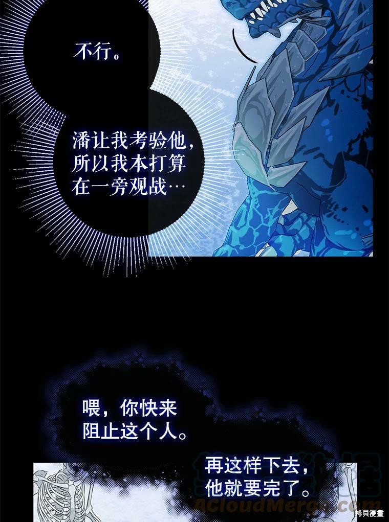 请抛弃我 第88话 第56页