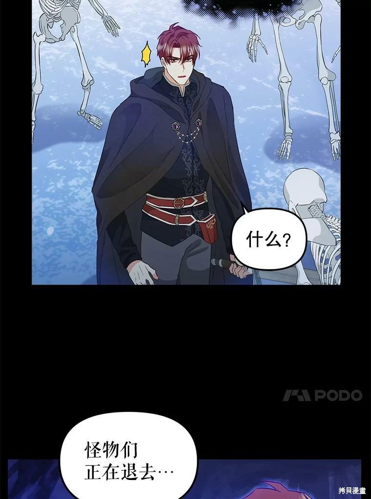 请抛弃我 第88话 第57页