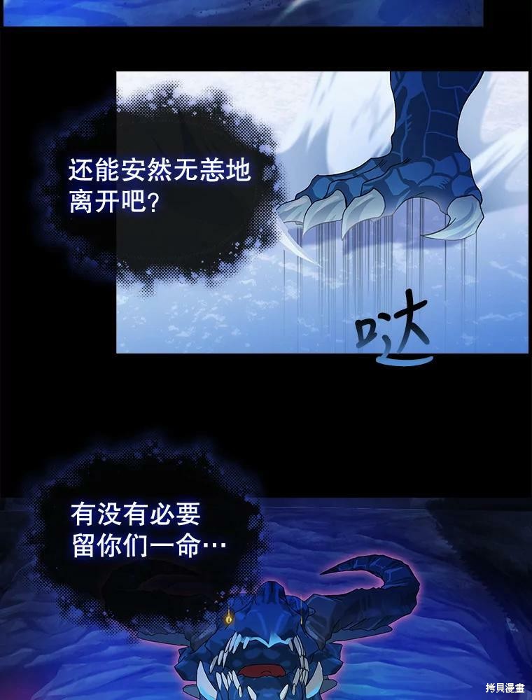 请抛弃我 第88话 第7页