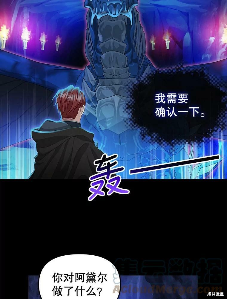 请抛弃我 第88话 第8页