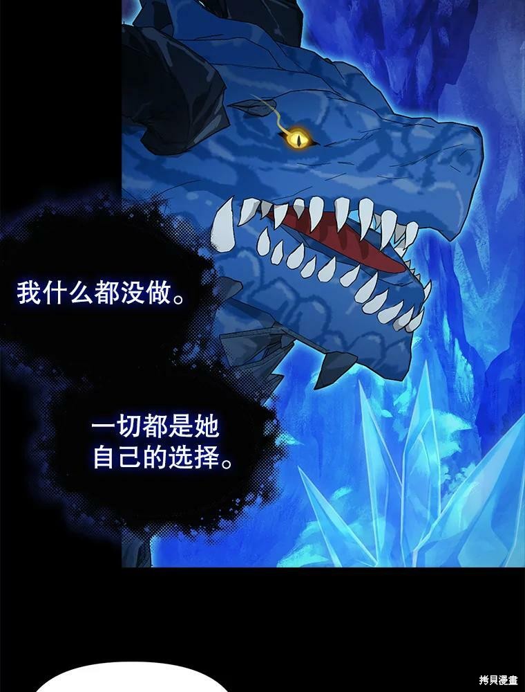 请抛弃我 第88话 第10页
