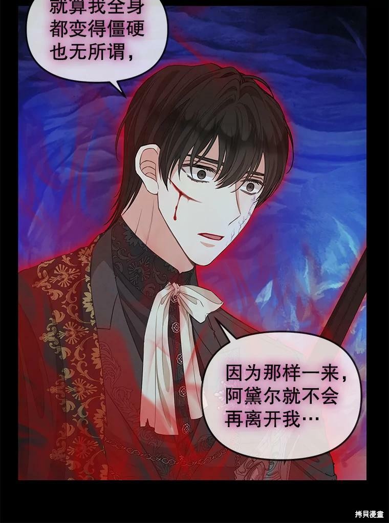 请抛弃我 第89话 第13页